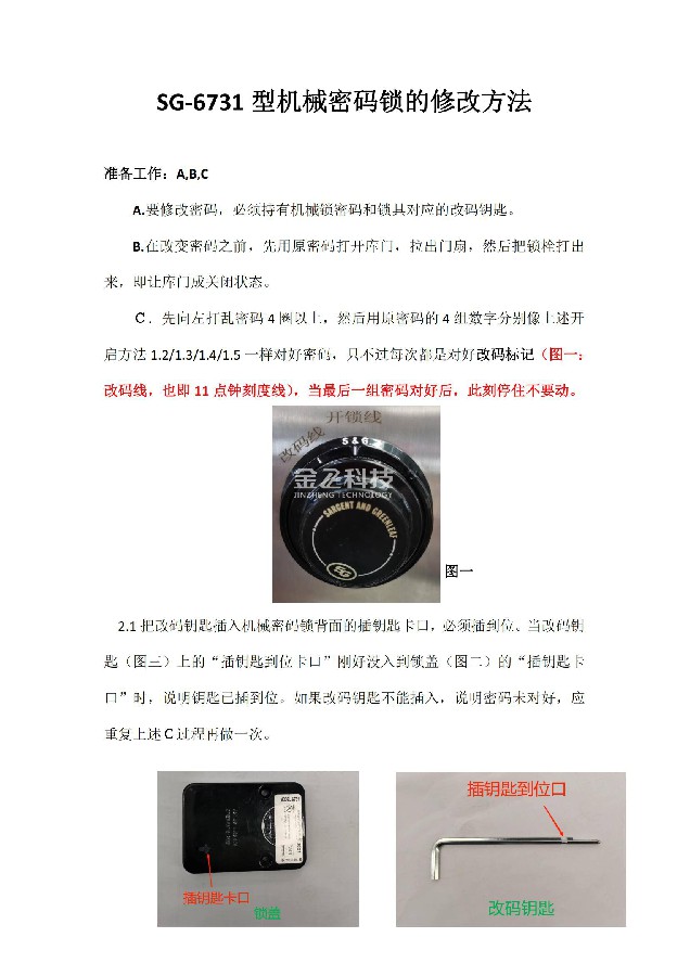 香蕉视频大全机械密码锁的修改方法_00.jpg