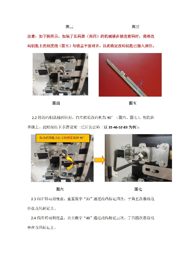 香蕉视频大全机械密码锁的修改方法_01.jpg